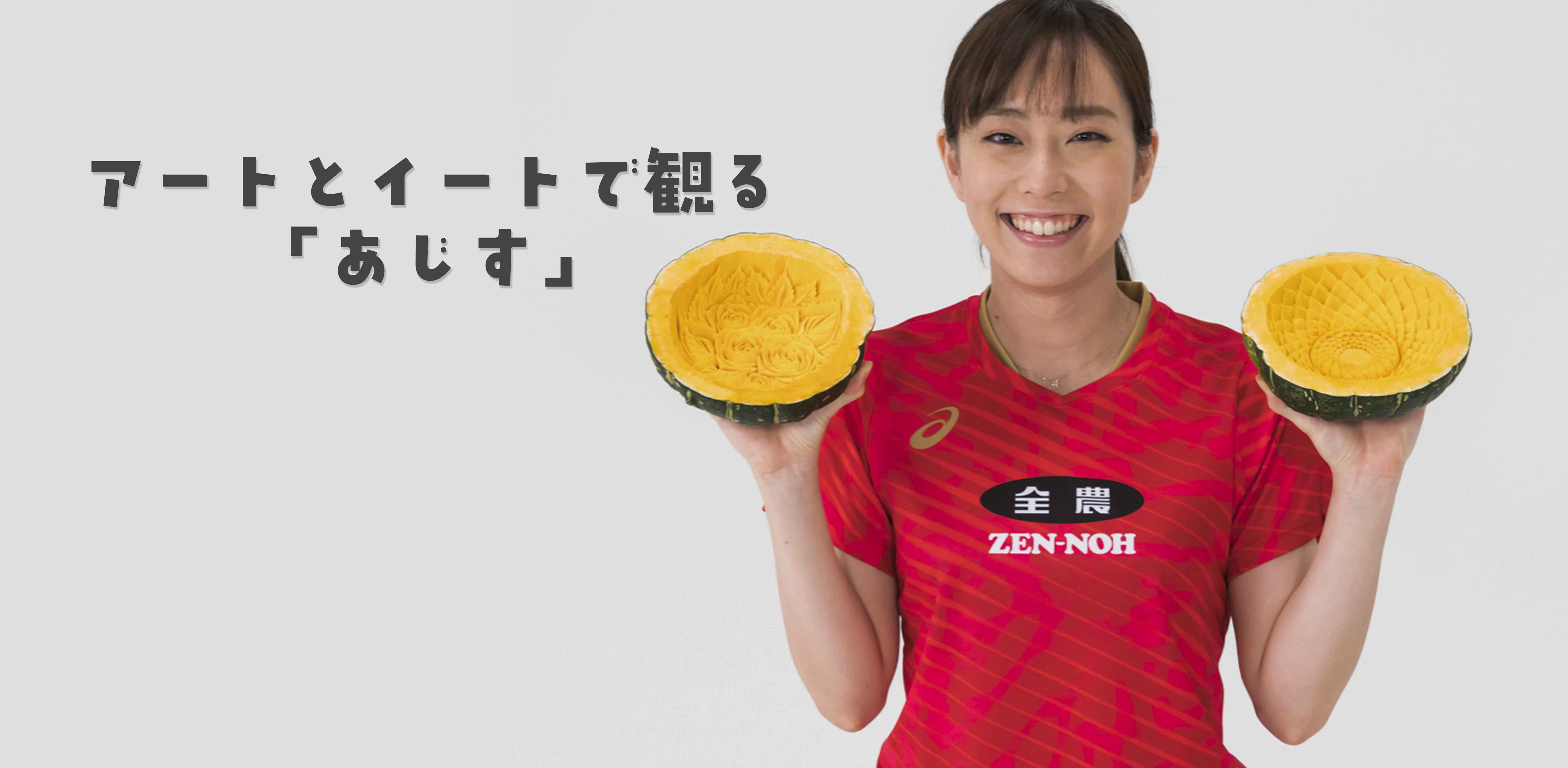 あじすタイトル画像