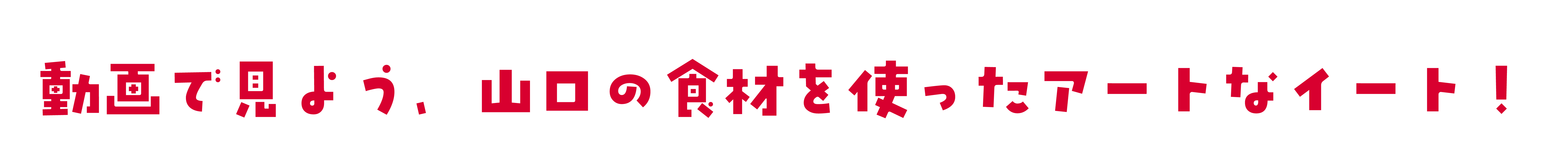 サブタイトル画像