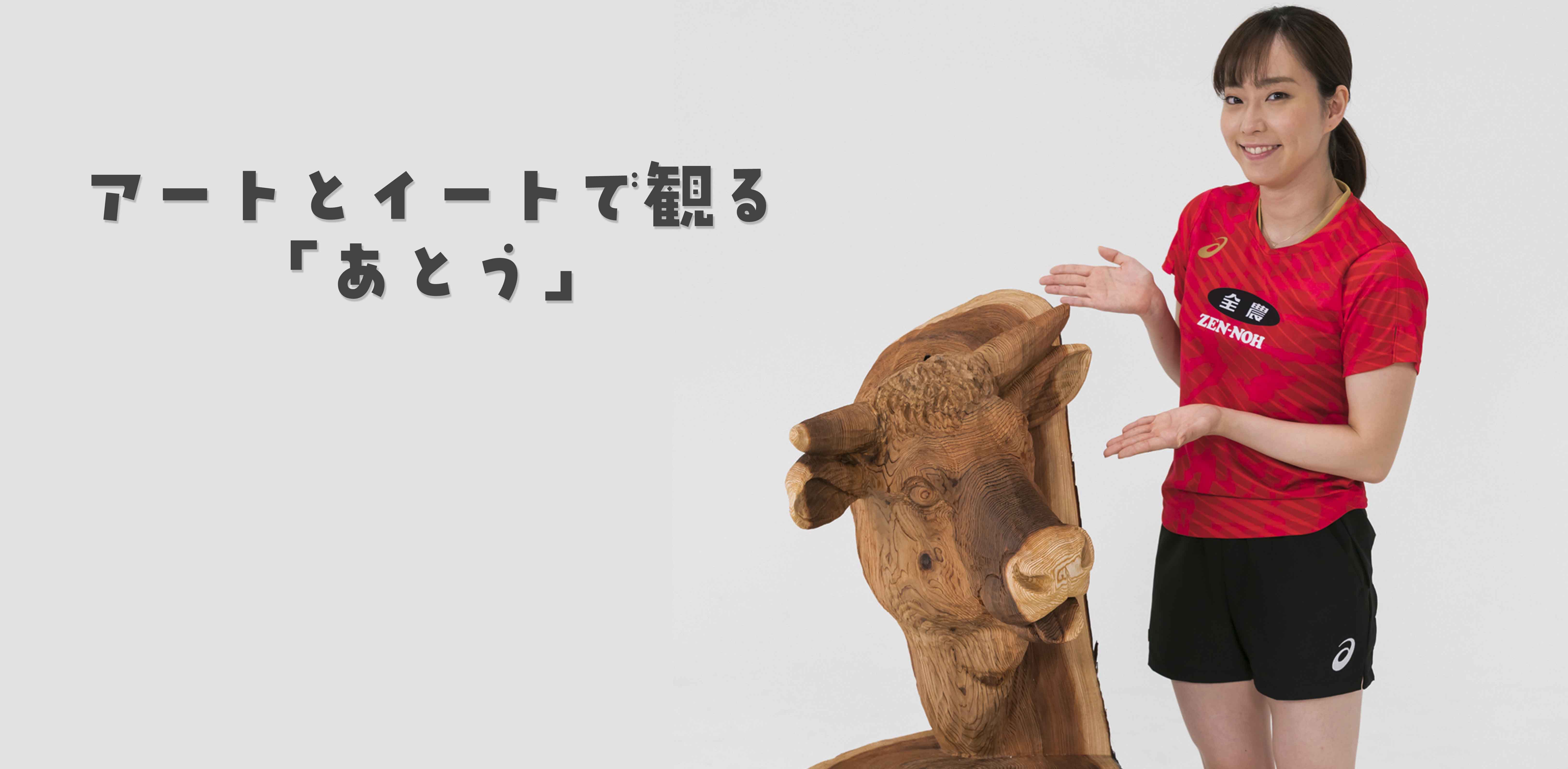 あとうタイトル画像